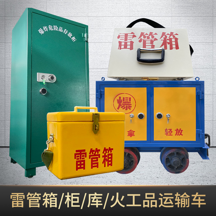 荔波危险品存放柜使用注意事项全解析