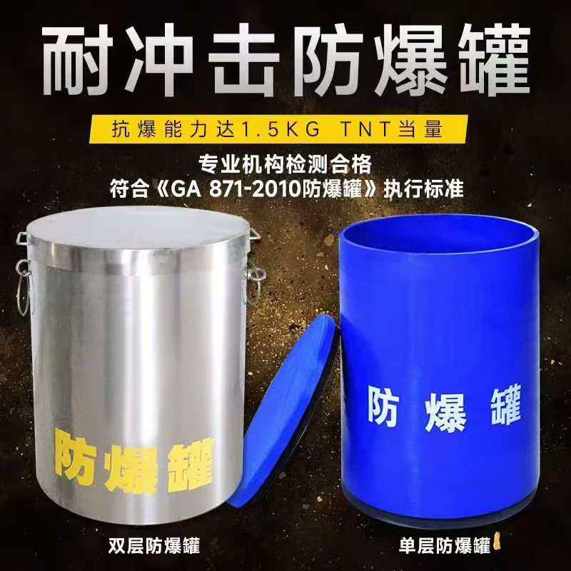荔波耐冲击防爆罐的核心应用场景解析