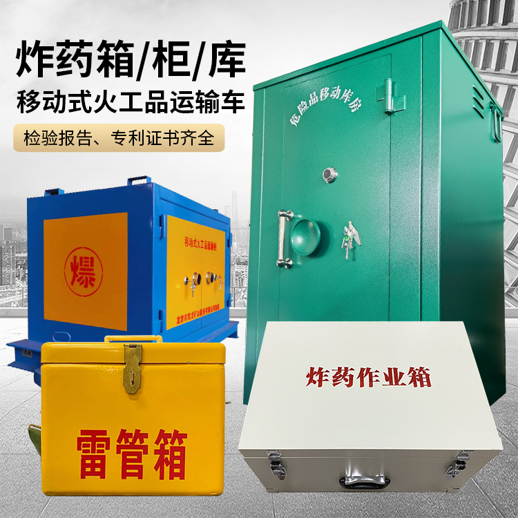 荔波易爆品存放柜 炸药柜 凯龙火工品存放柜型号解析与核心功能