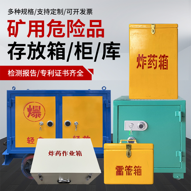 荔波爆破作业安全关键：为何必须配备专业危险品存放箱